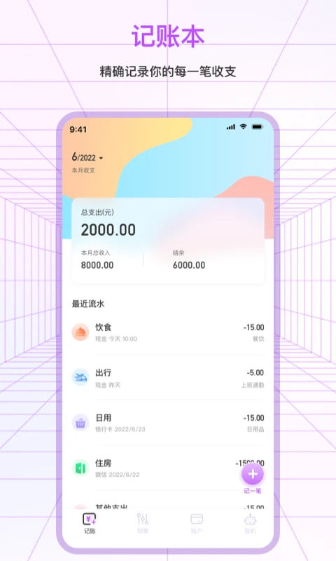 萌宠记账截图