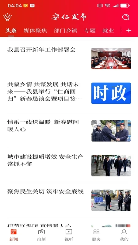 安仁发布截图