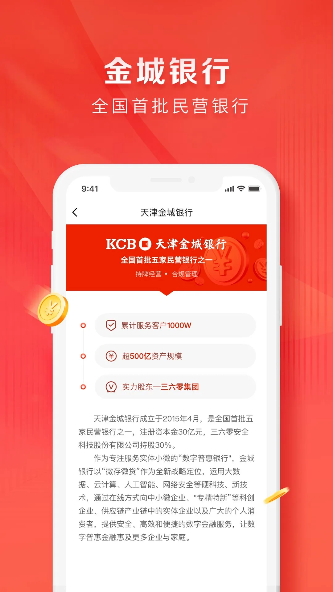 金城银行截图