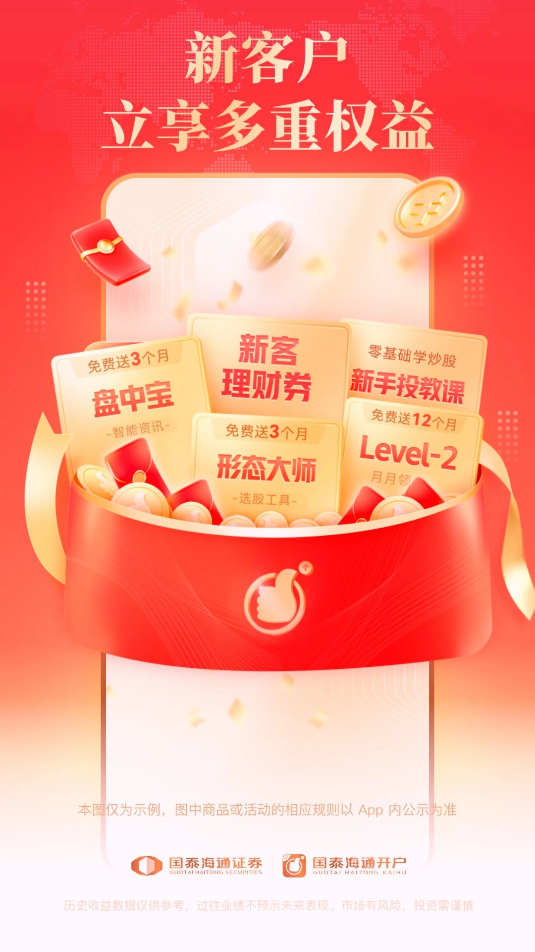 国泰海通开户截图