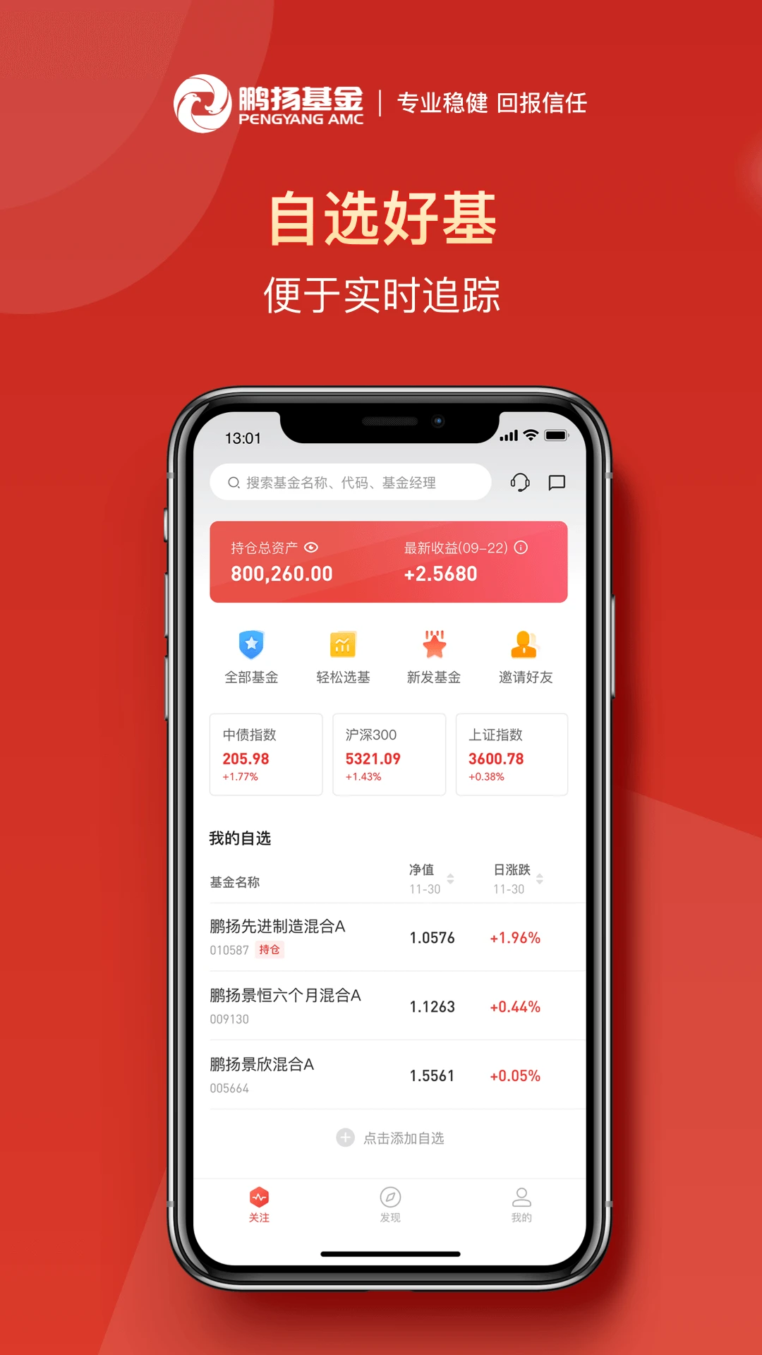 鹏扬好基通截图