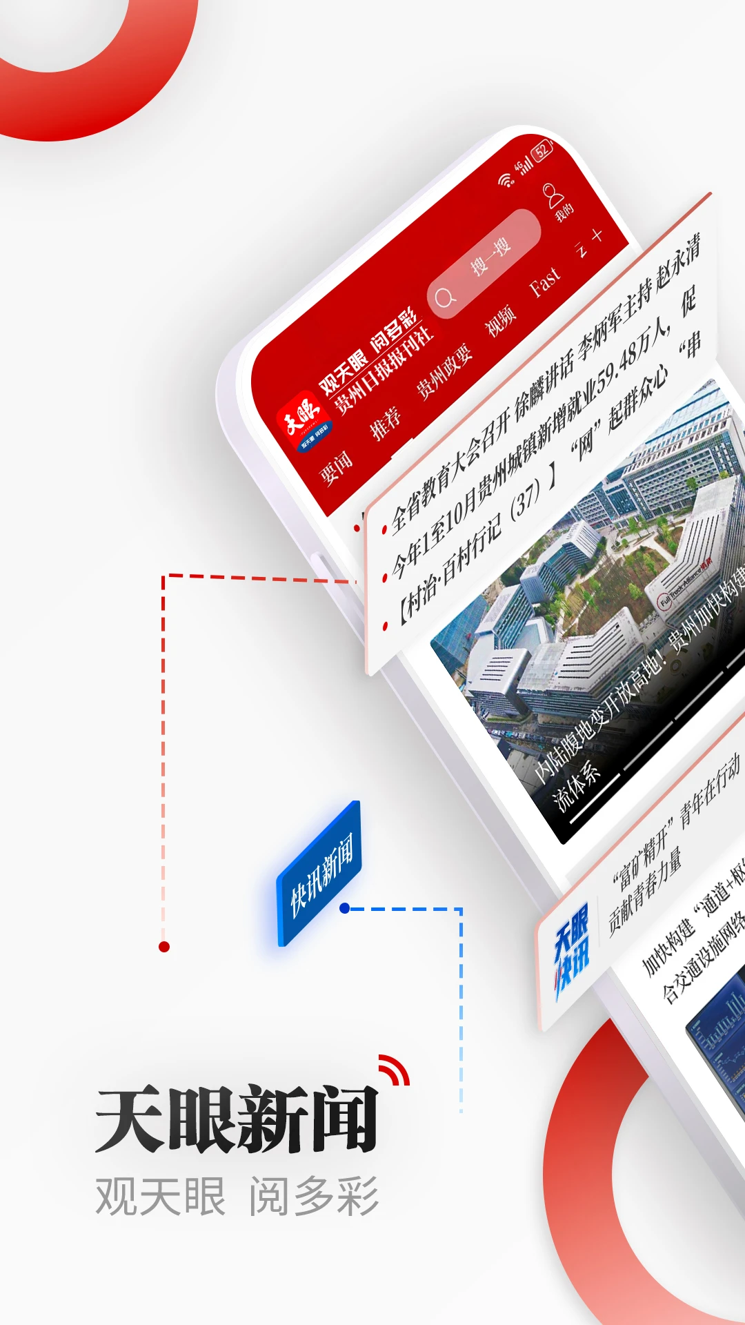 天眼新闻截图
