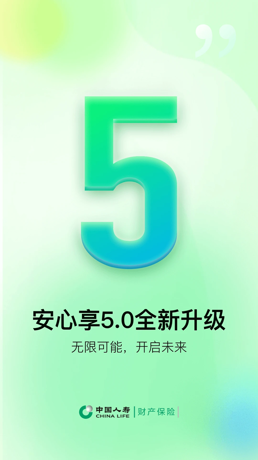 中国人寿财险截图