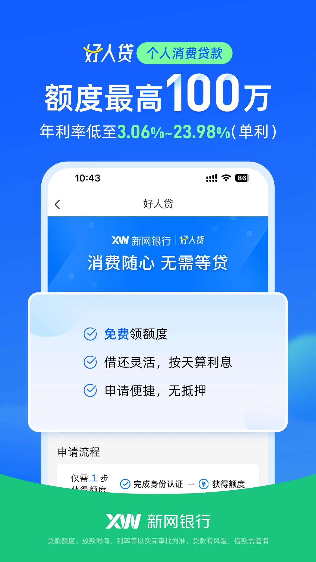 新网银行截图
