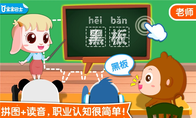宝宝职业认知截图