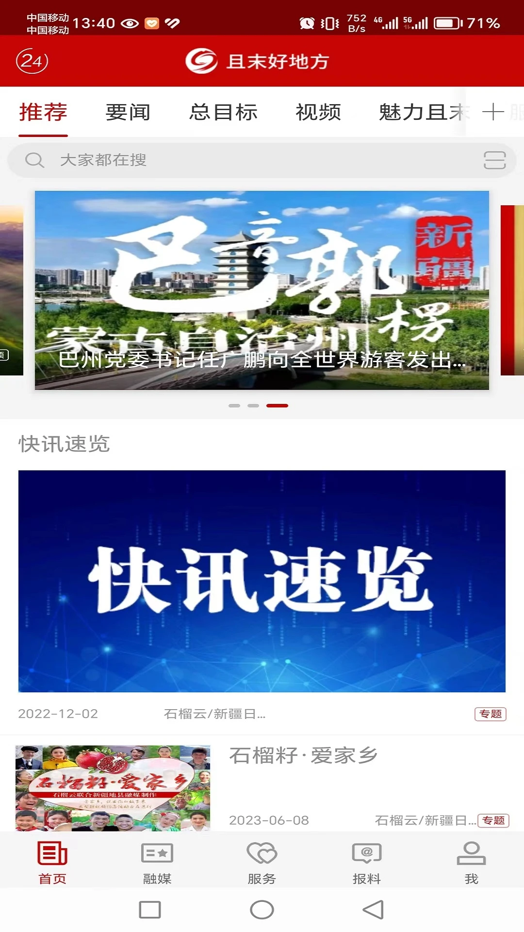且末好地方截图