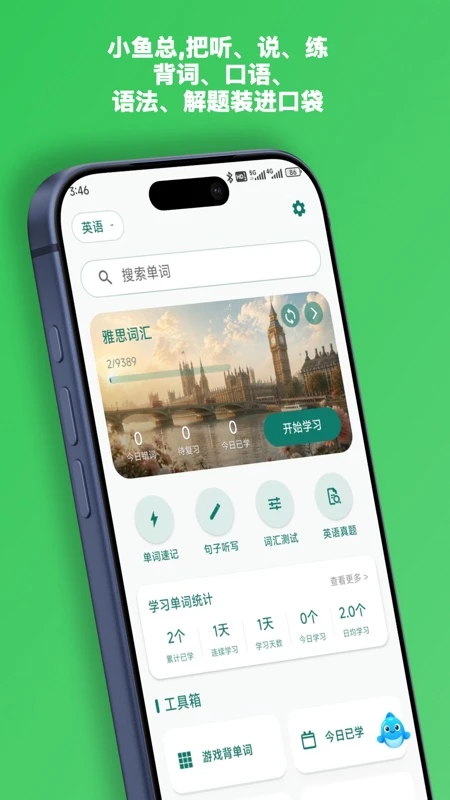 小鱼总截图