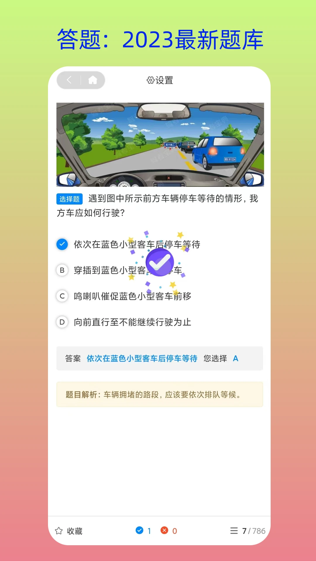 速学驾照截图