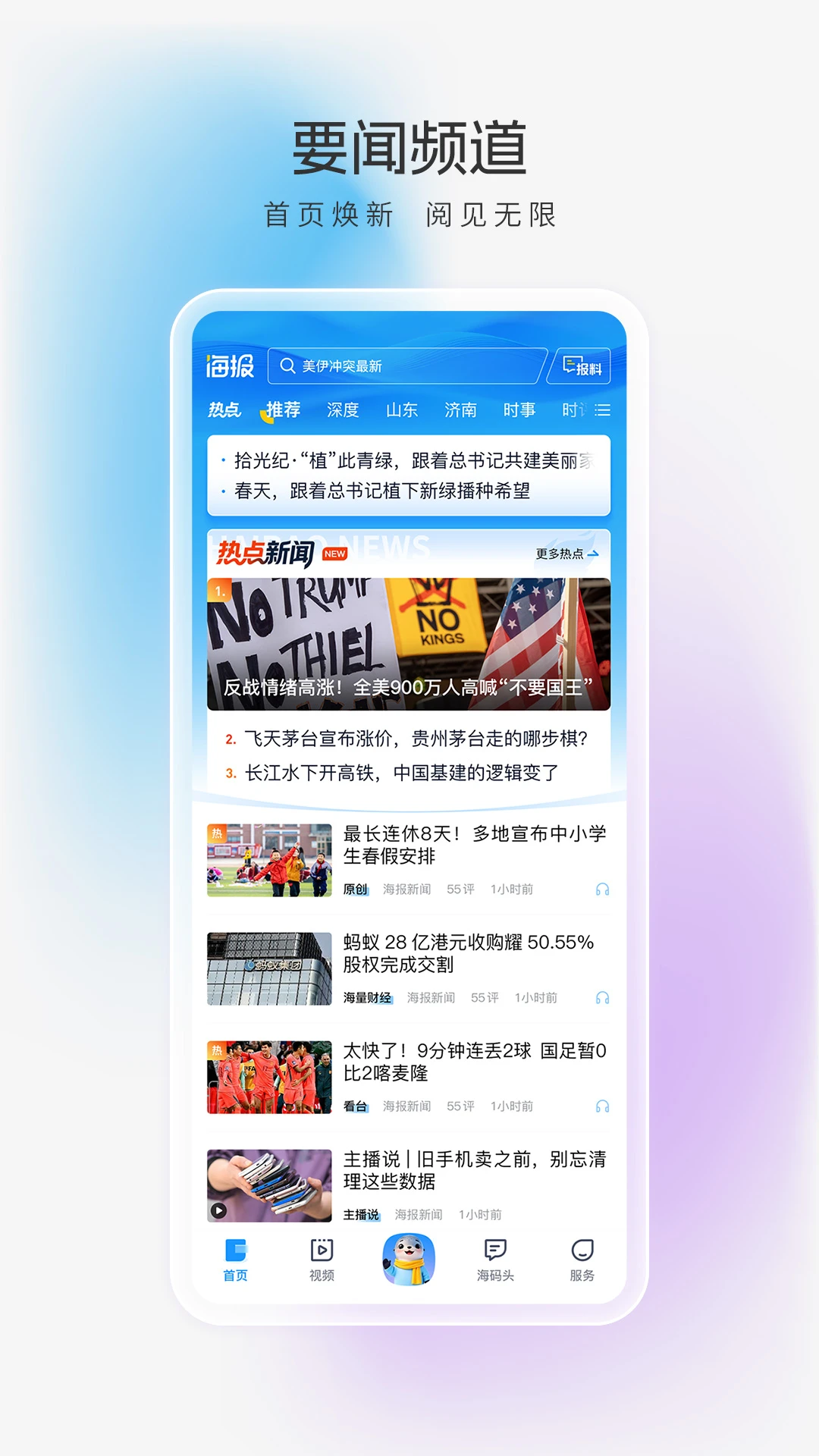 海报新闻截图