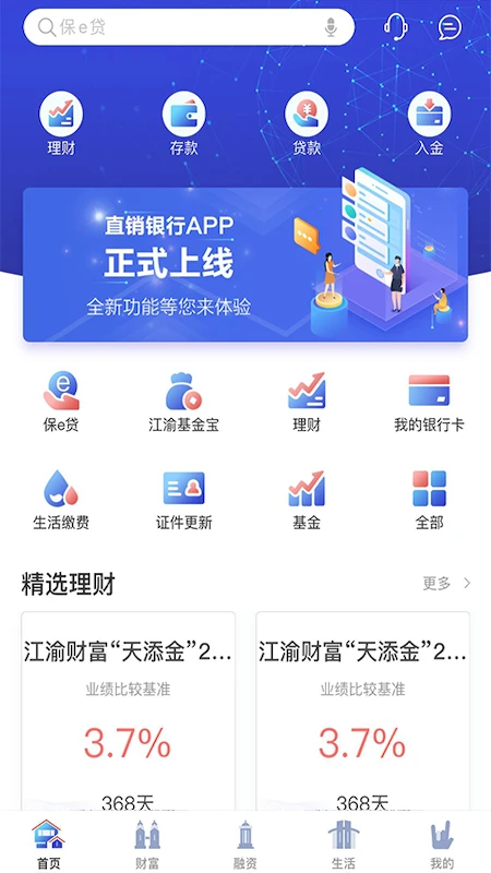 渝农商e站截图