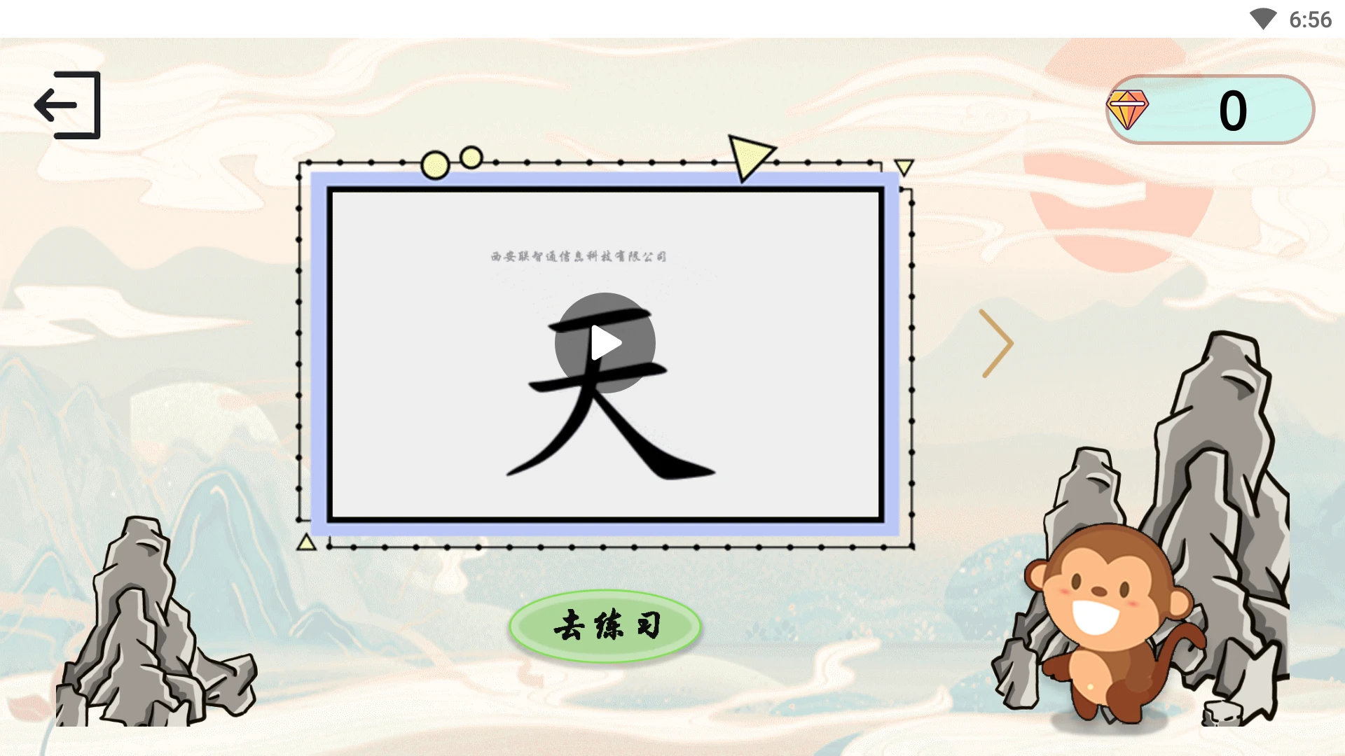猿猴识字截图