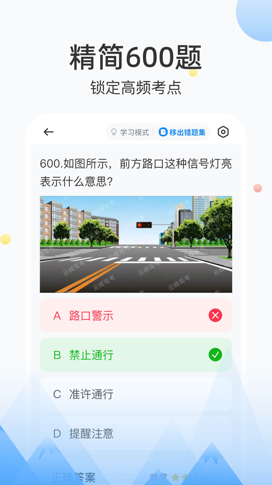 云峰驾考截图