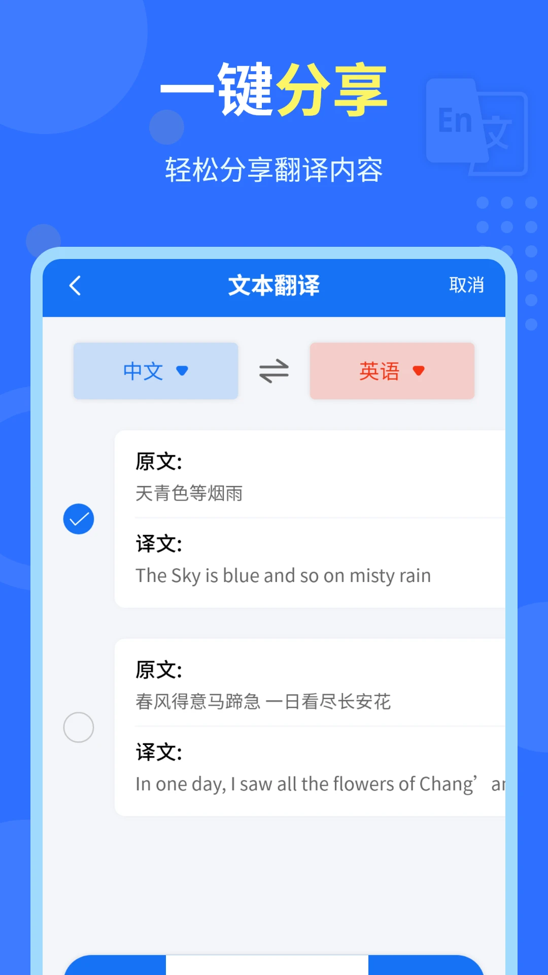 中英互译官截图
