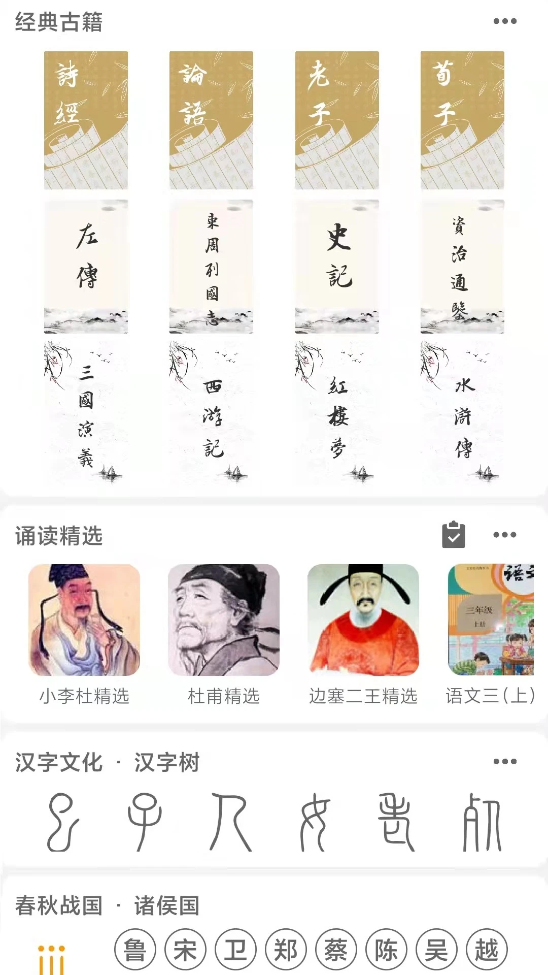 国学与历史截图