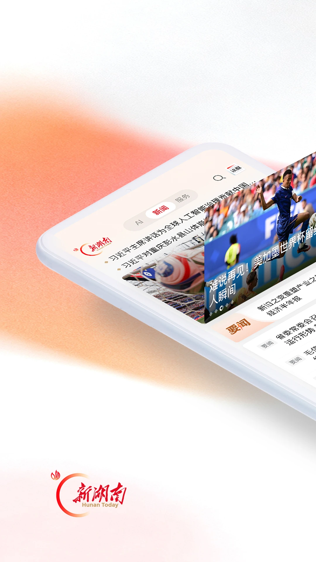 新湖南截图