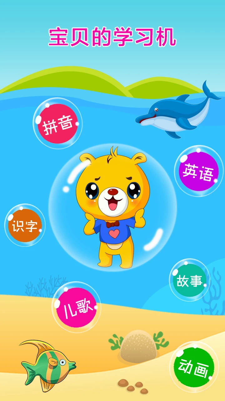 巴比智慧园早教截图