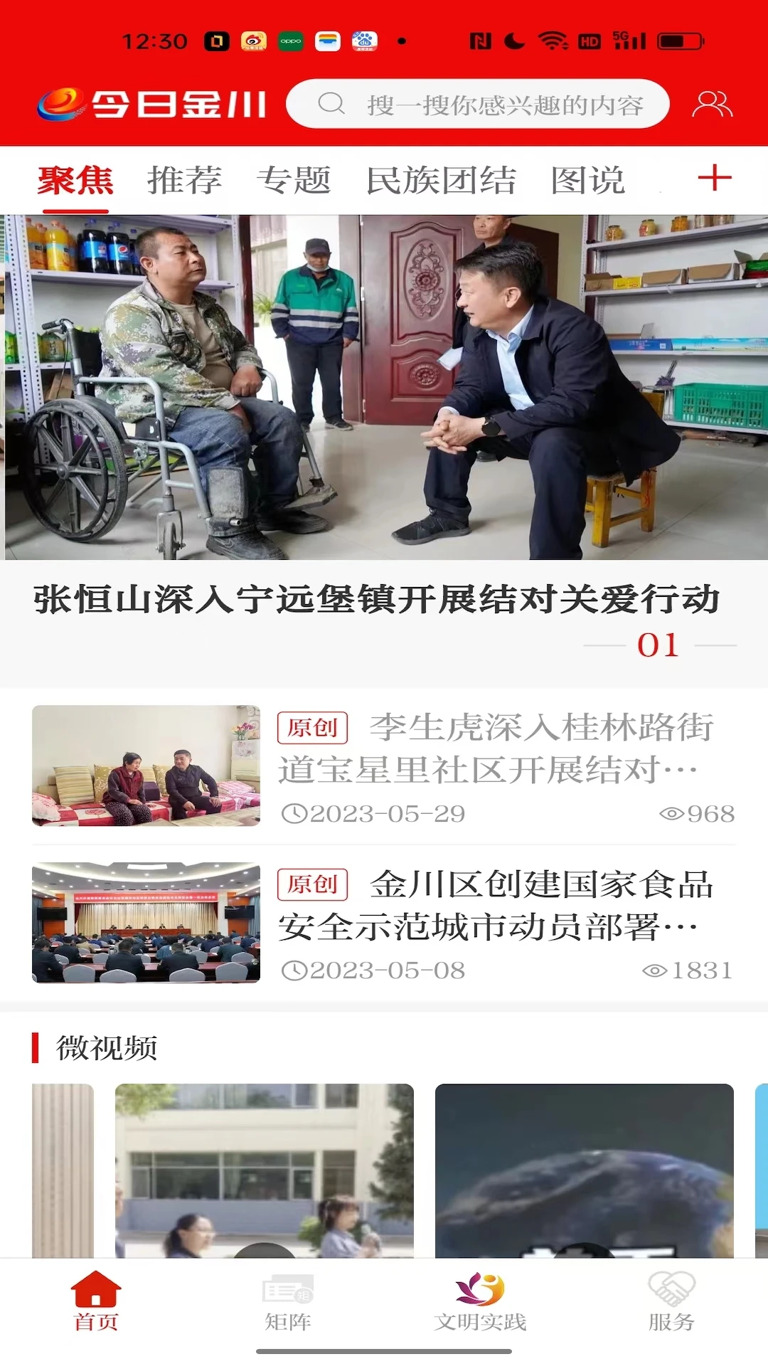 今日金川截图