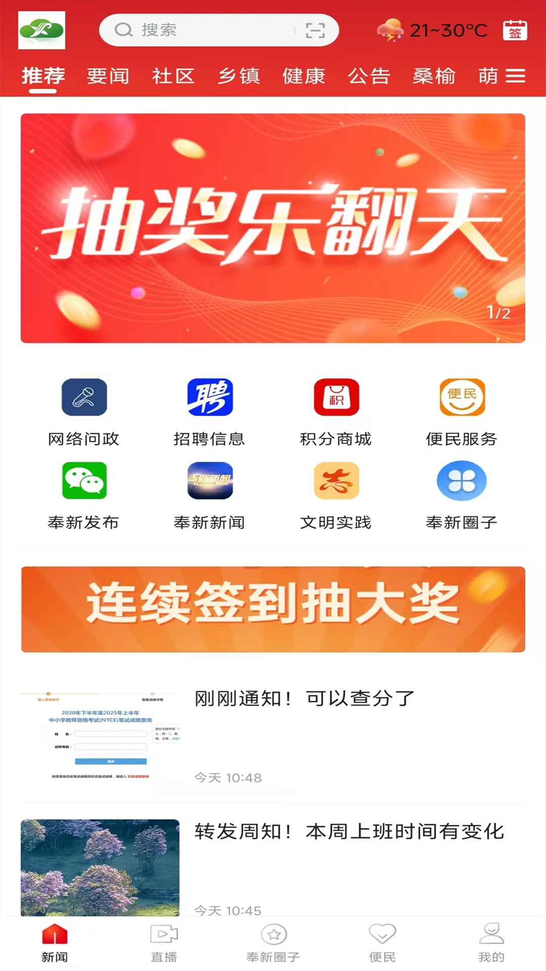 智慧奉新截图