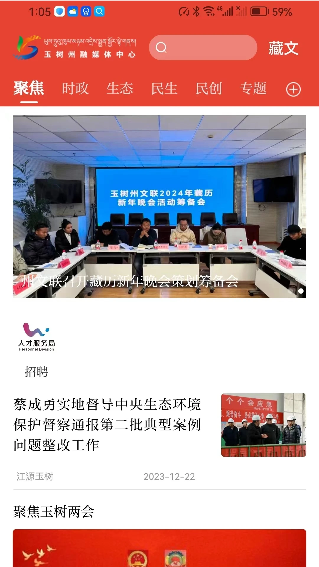 玉树融媒截图