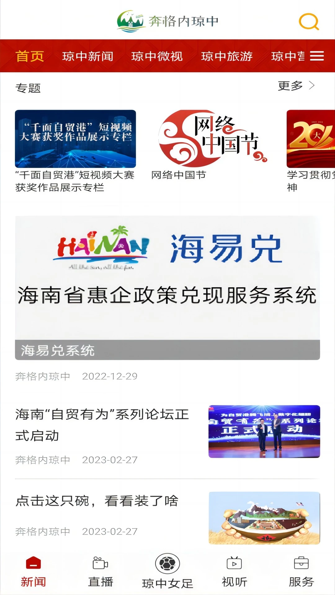 奔格内琼中截图