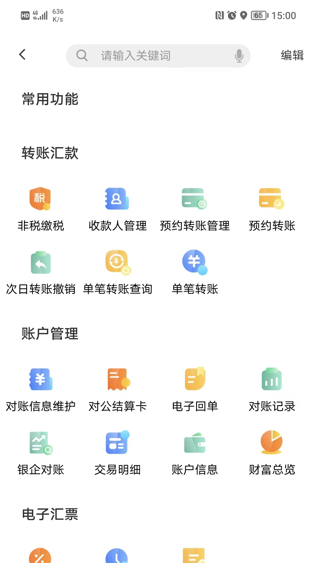 江西银行企业银行截图