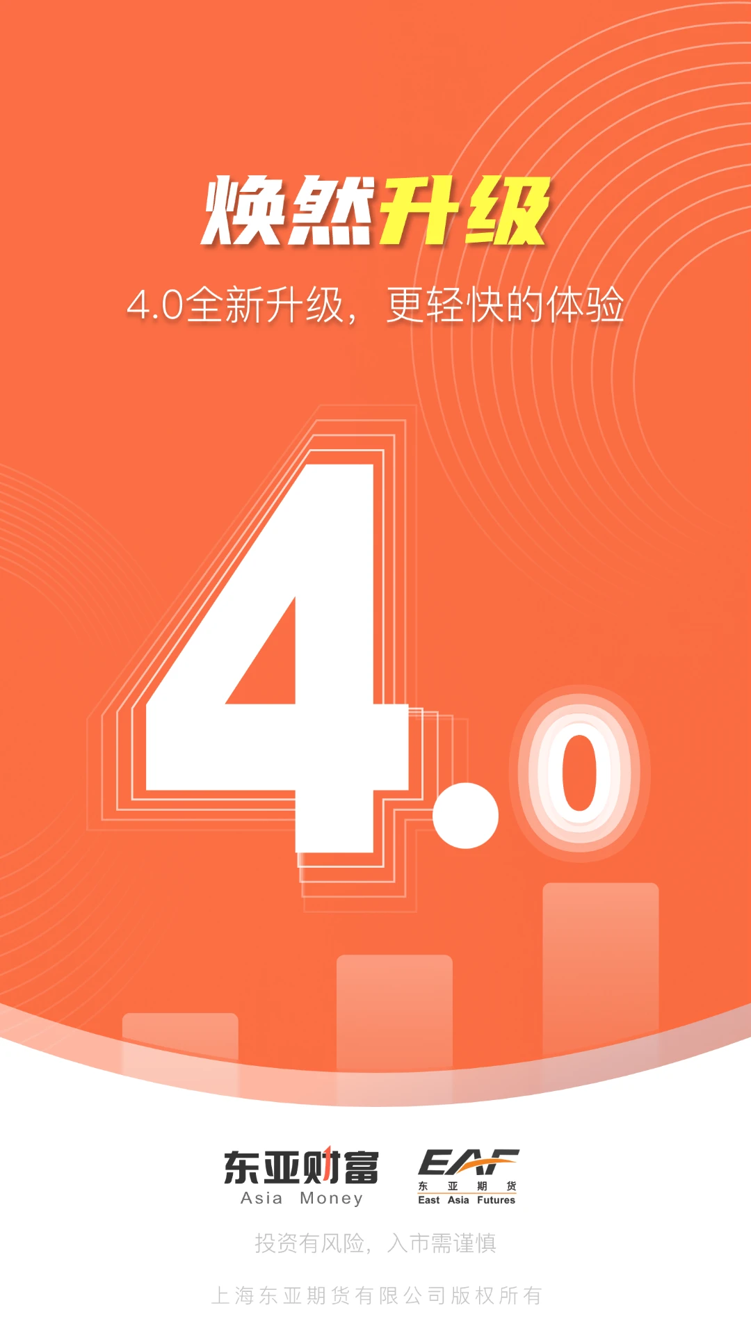 东亚财富截图