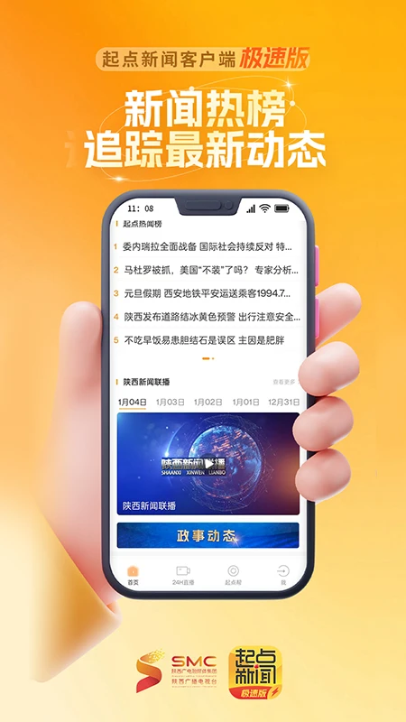 陕西头条截图