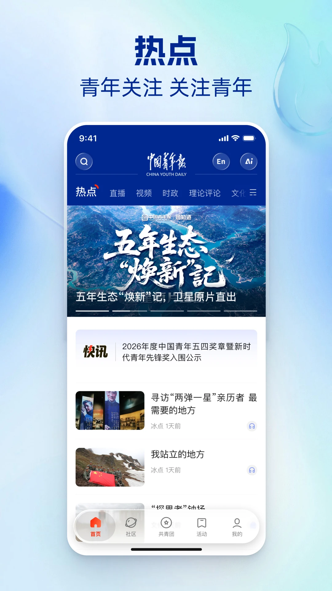 中国青年报截图