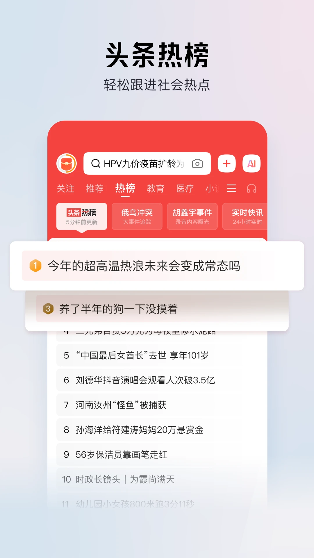 今日头条极速版截图