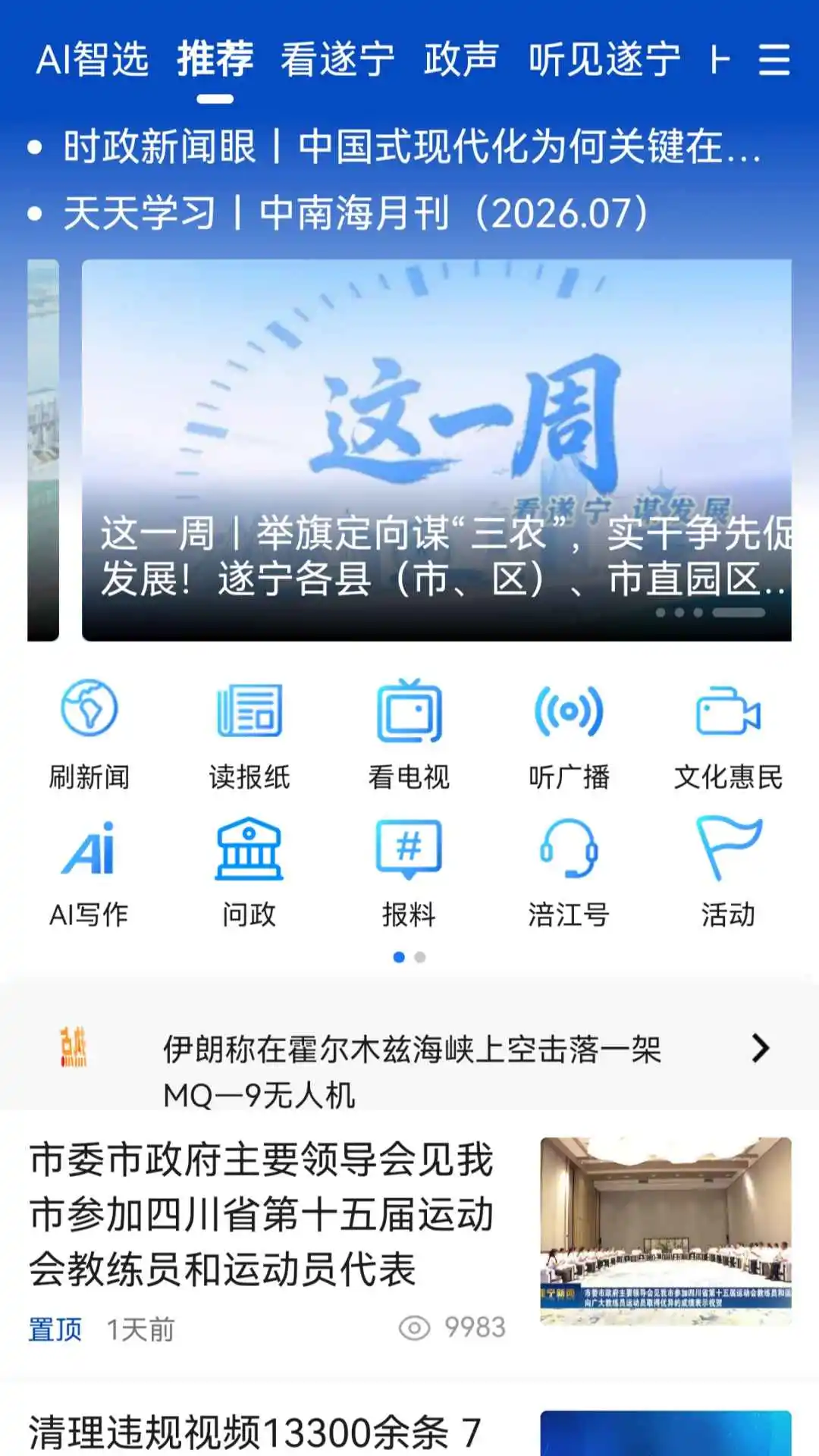 遂宁新闻截图