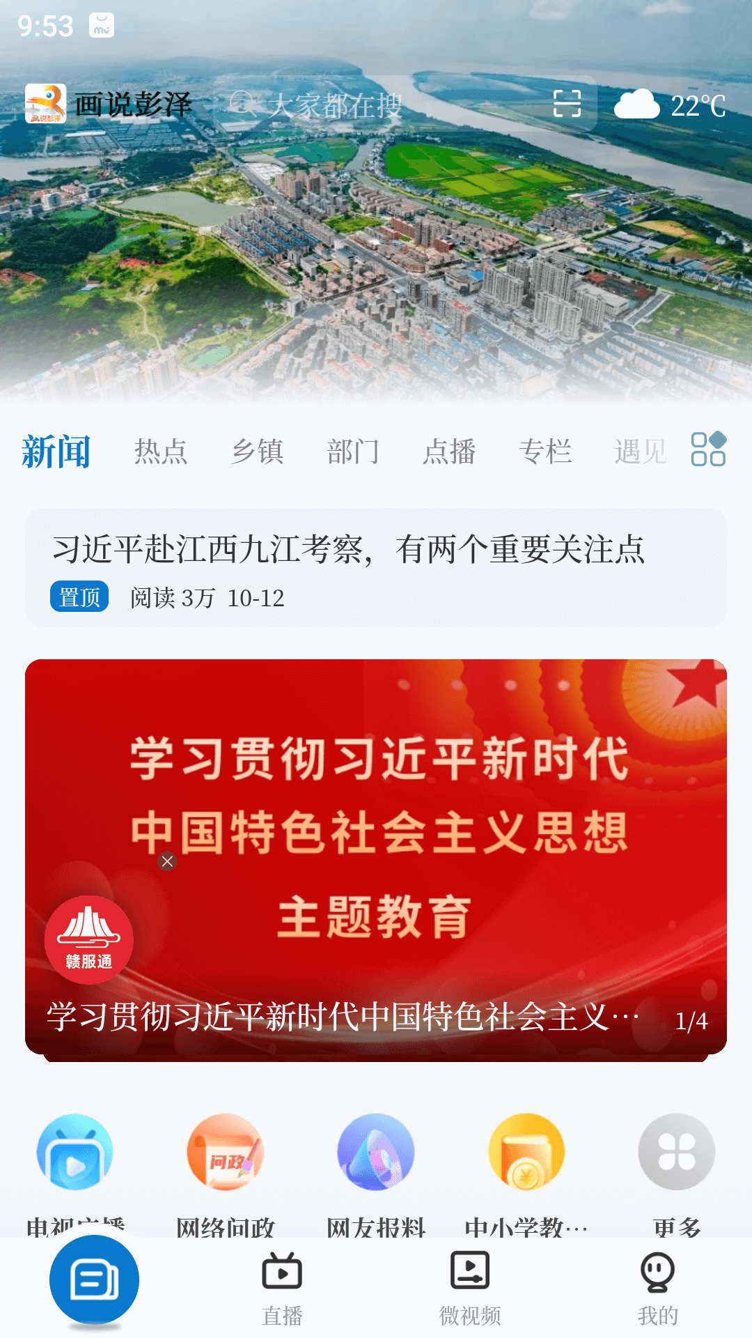 画说彭泽截图