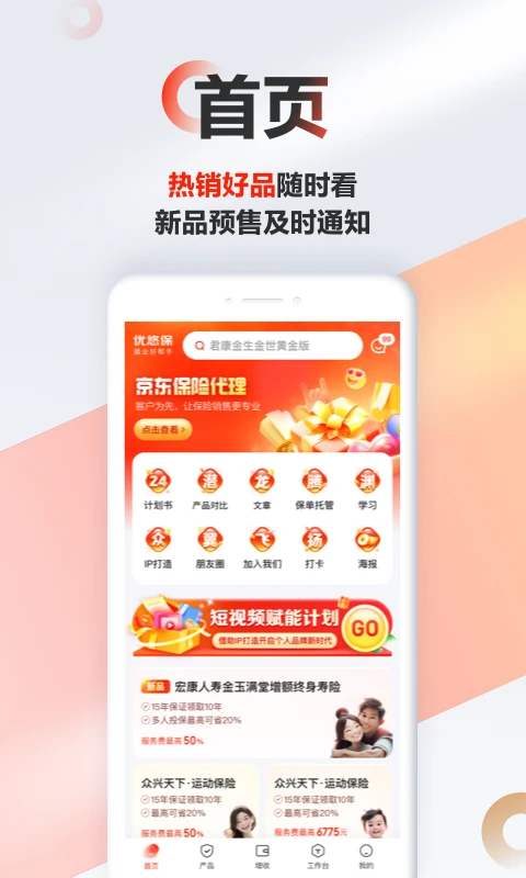 优悠保截图