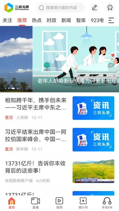 三农头条截图