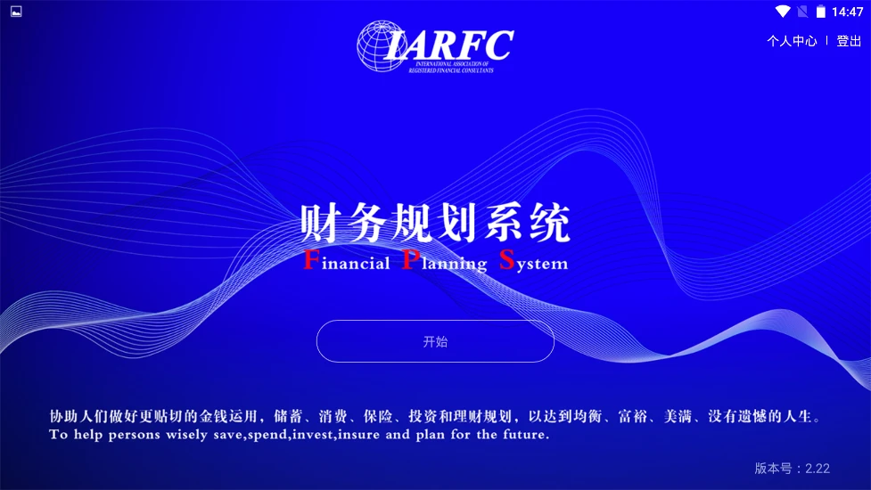 RFC财务顾问截图