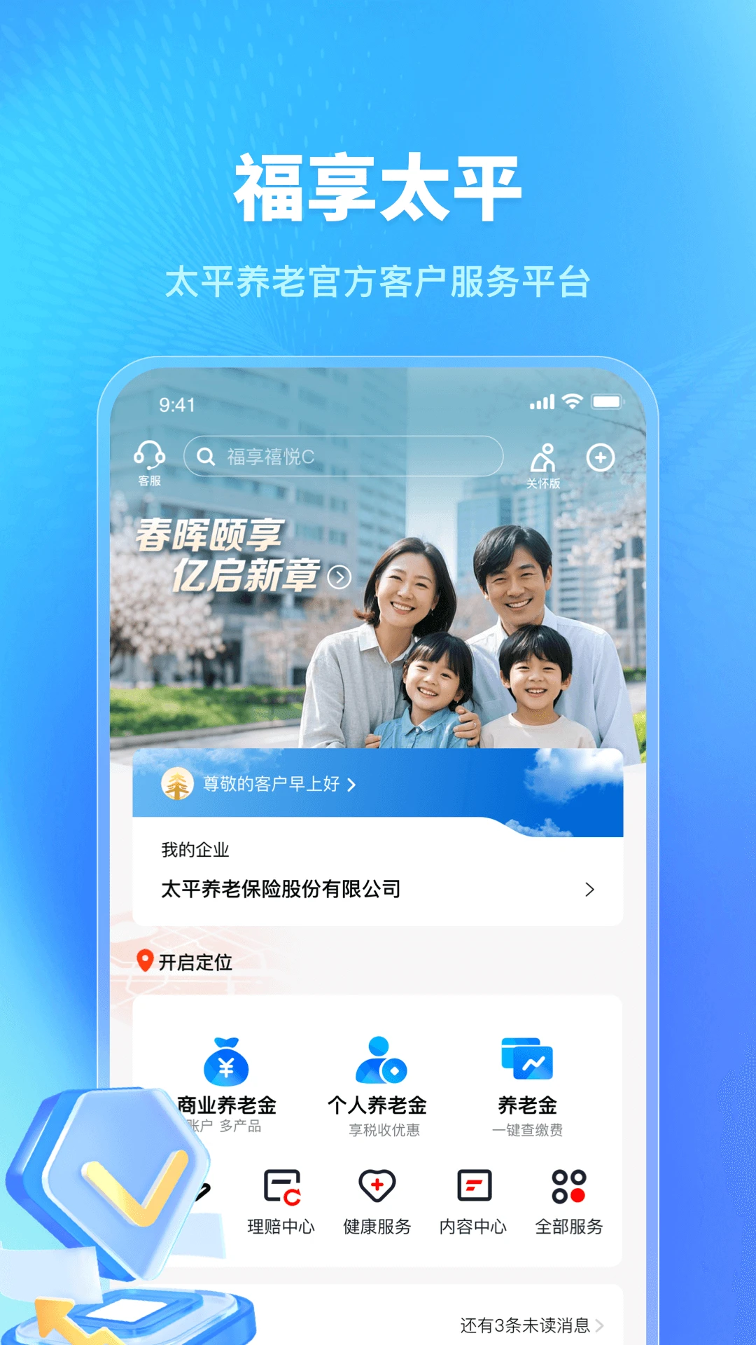 福享太平截图