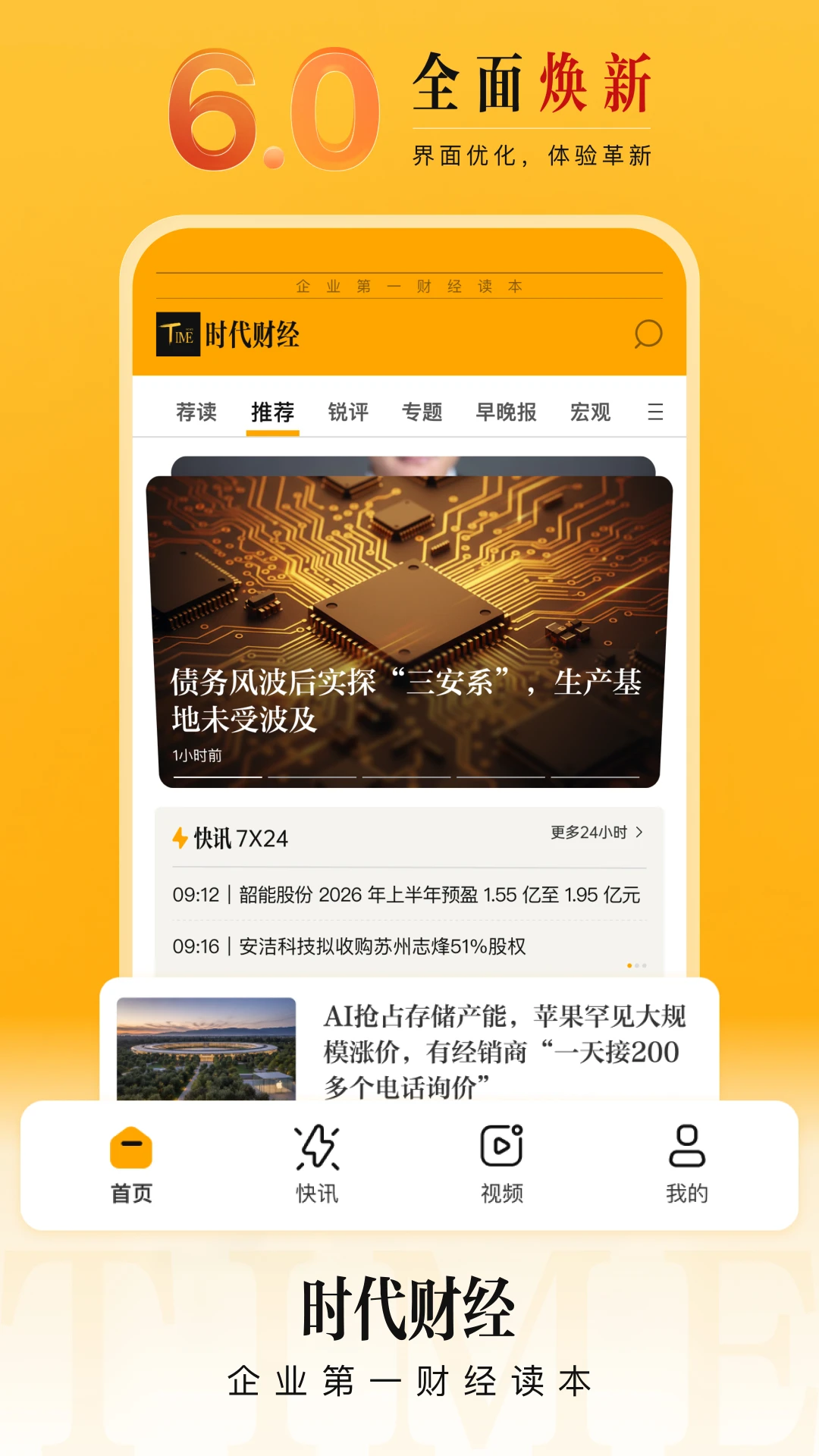 时代财经截图