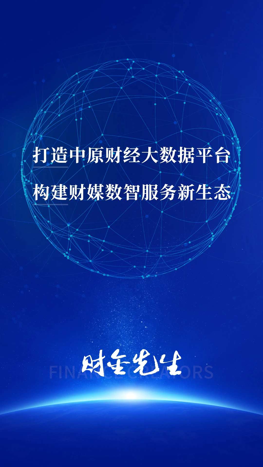 财金先生截图