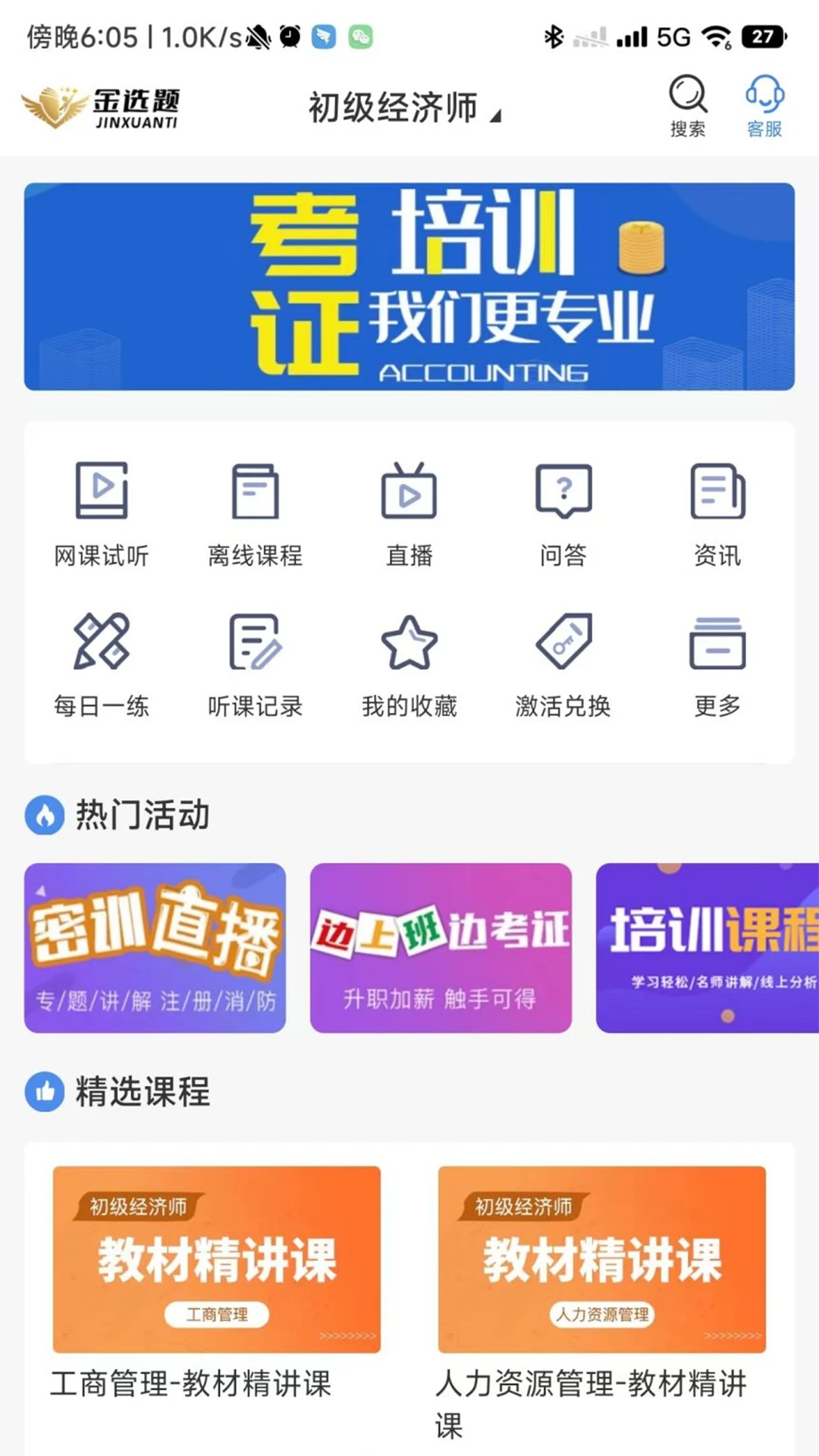 金选题截图