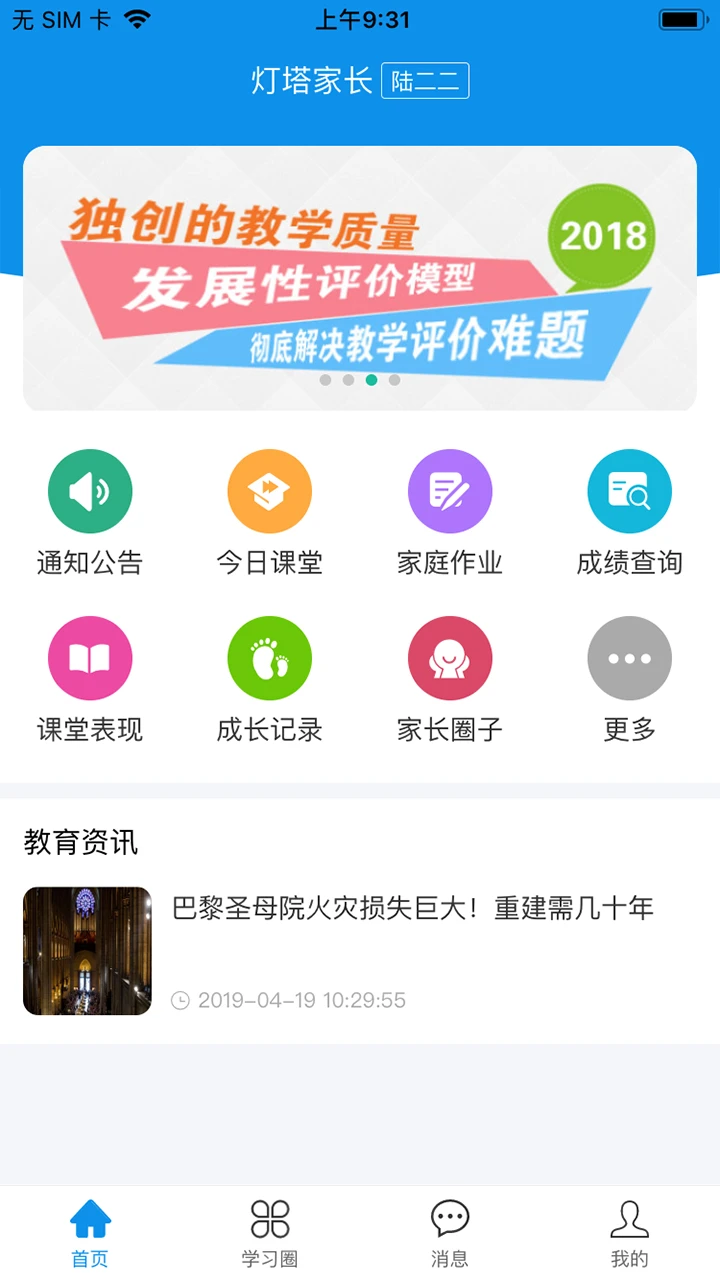 灯塔家长截图