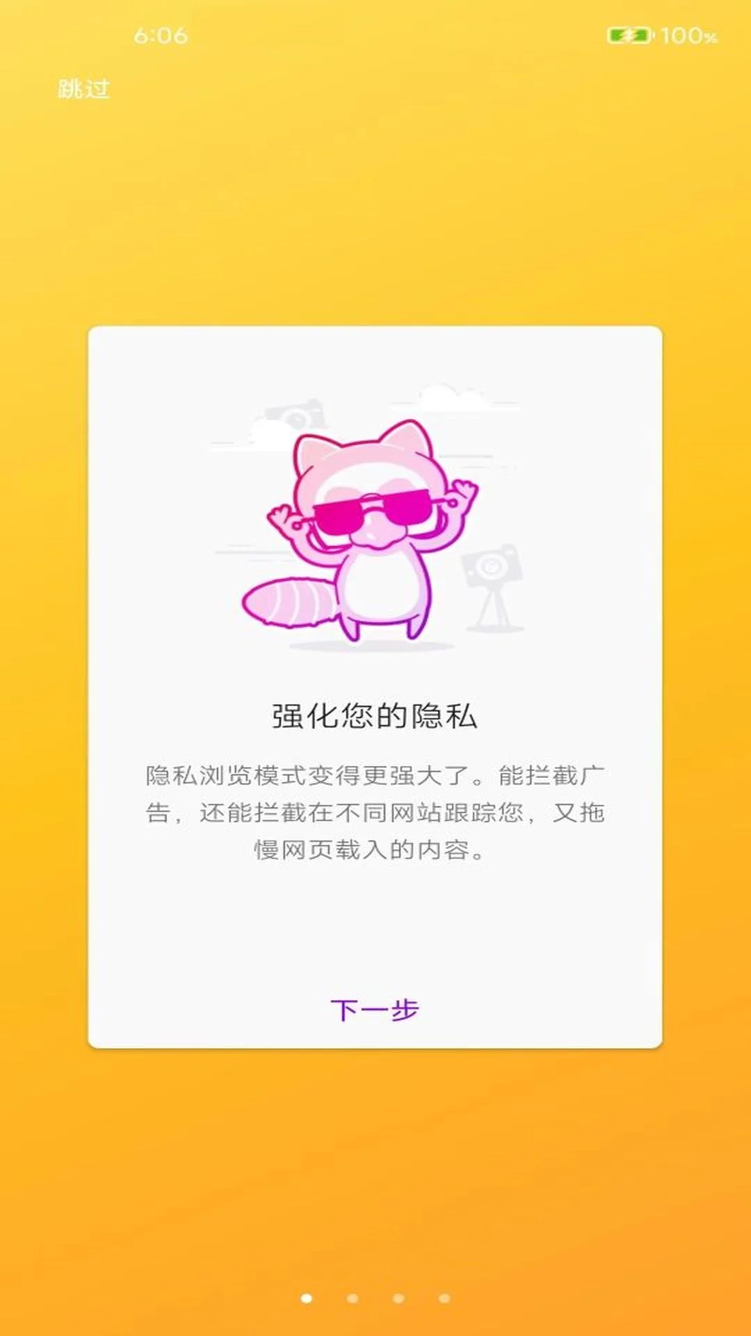 榛果浏览器截图