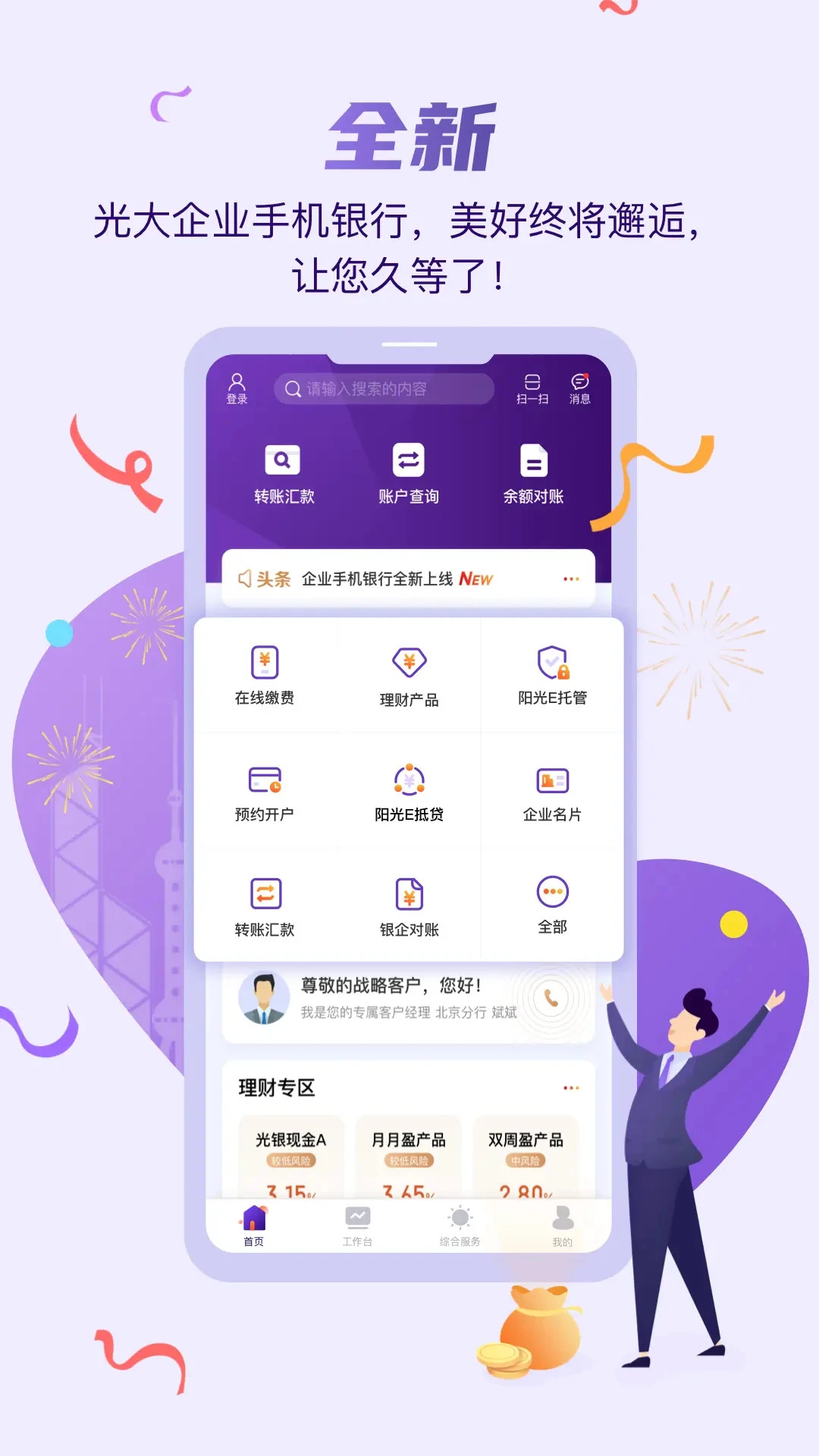 光大企业银行截图