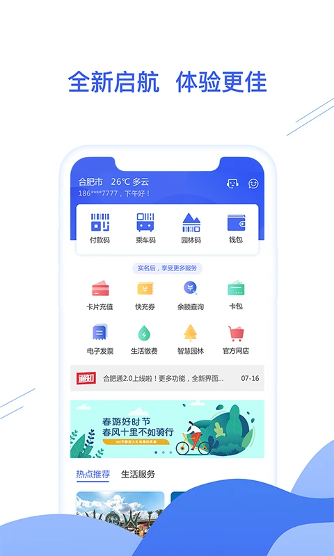 合肥通卡截图