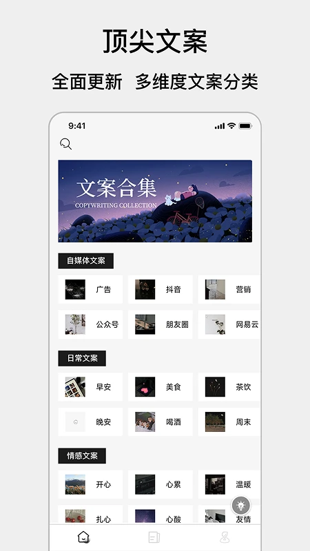 顶尖文案截图