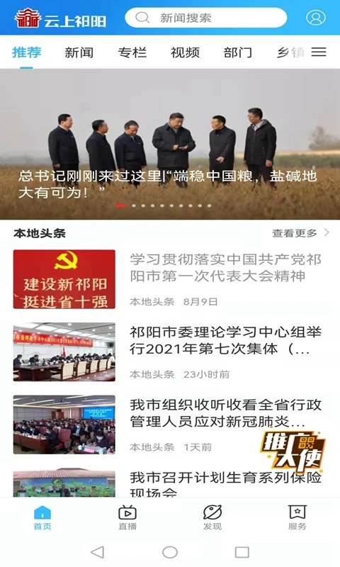 云上祁阳截图