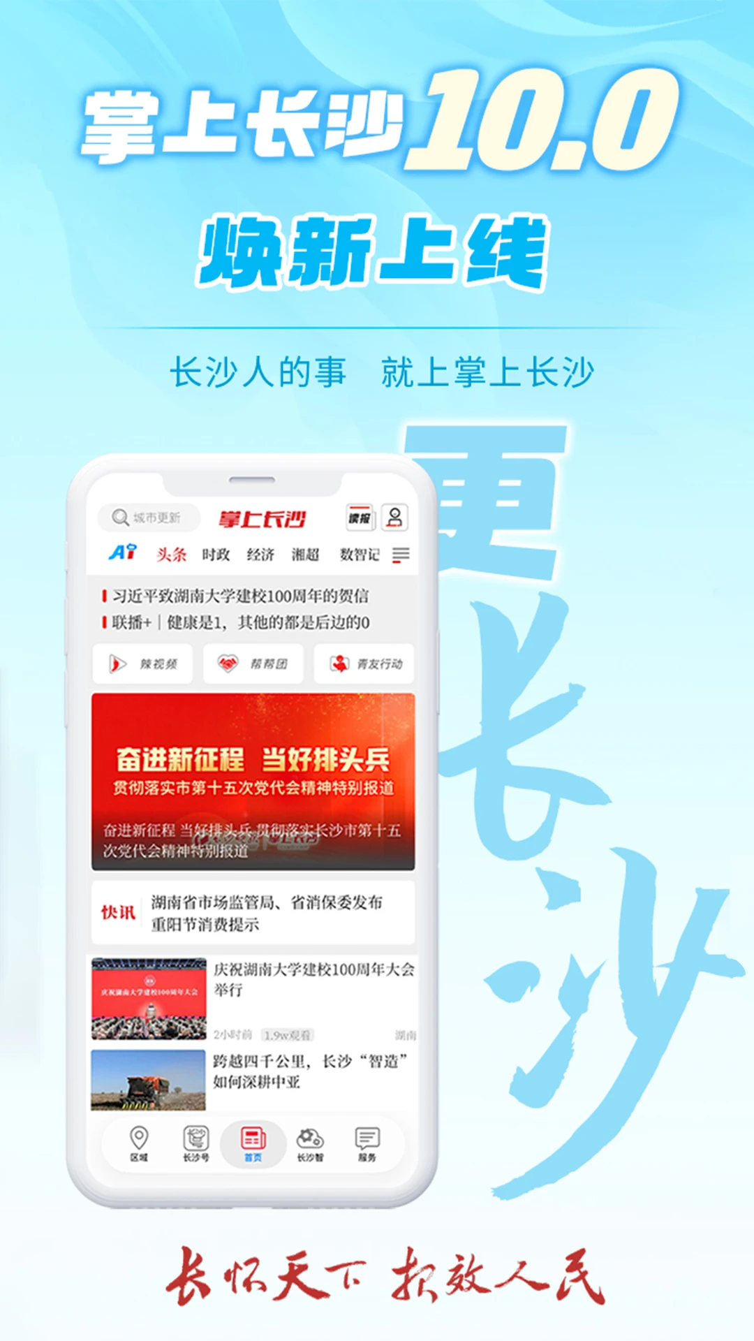 掌上长沙截图