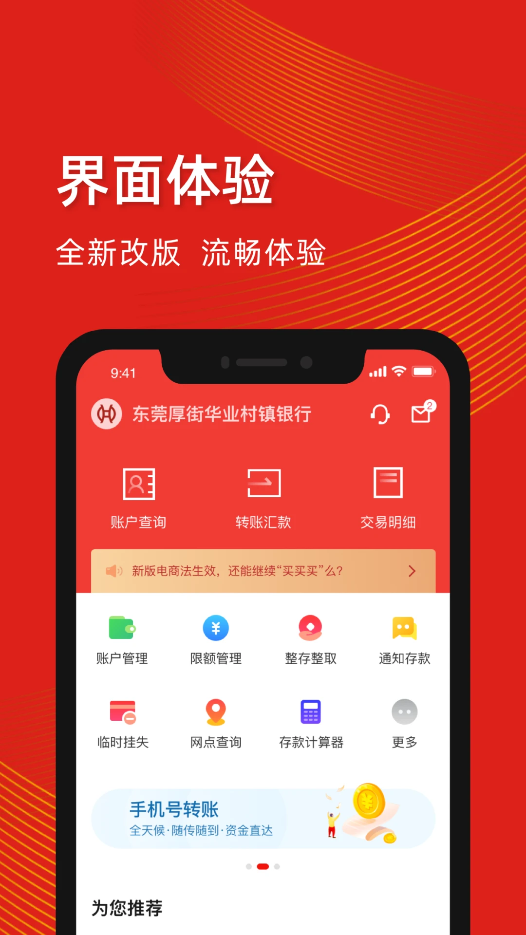 东莞银行村镇银行截图
