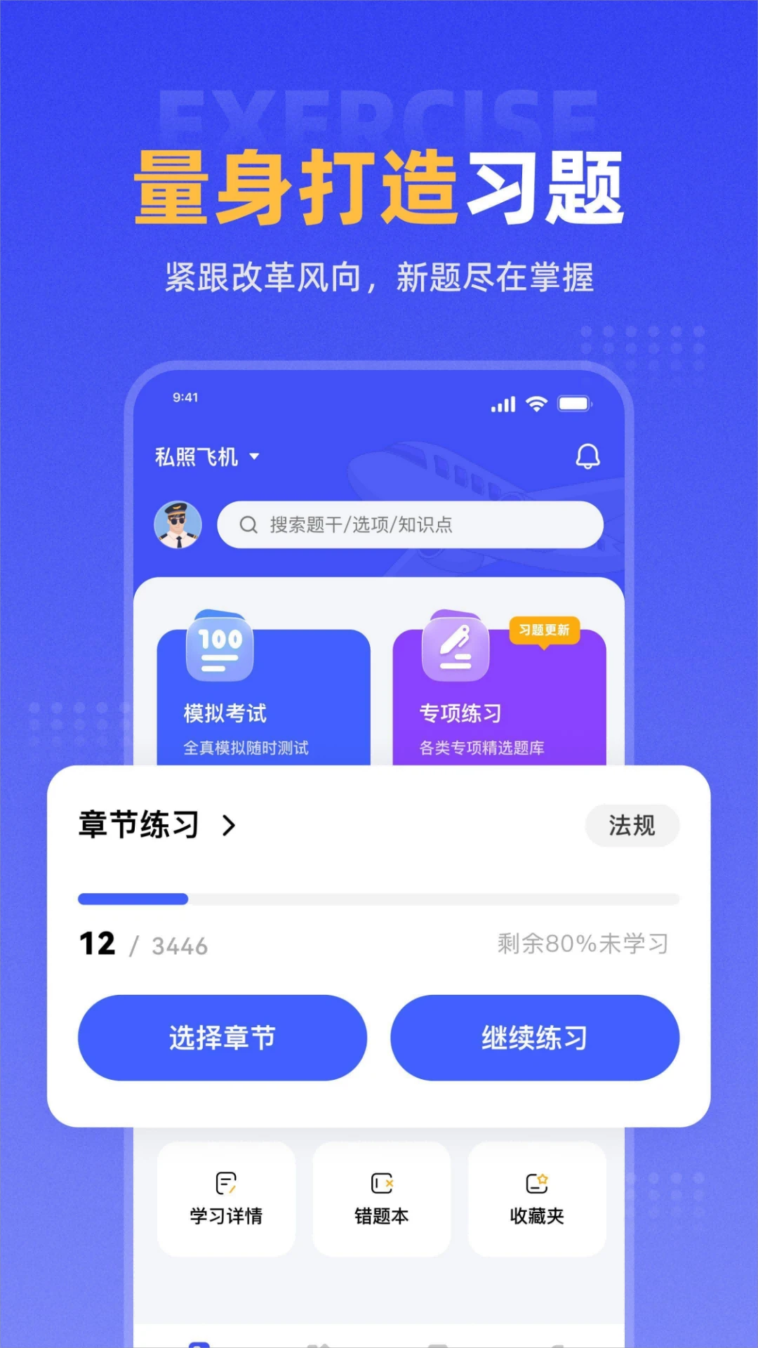 新羽飞行截图