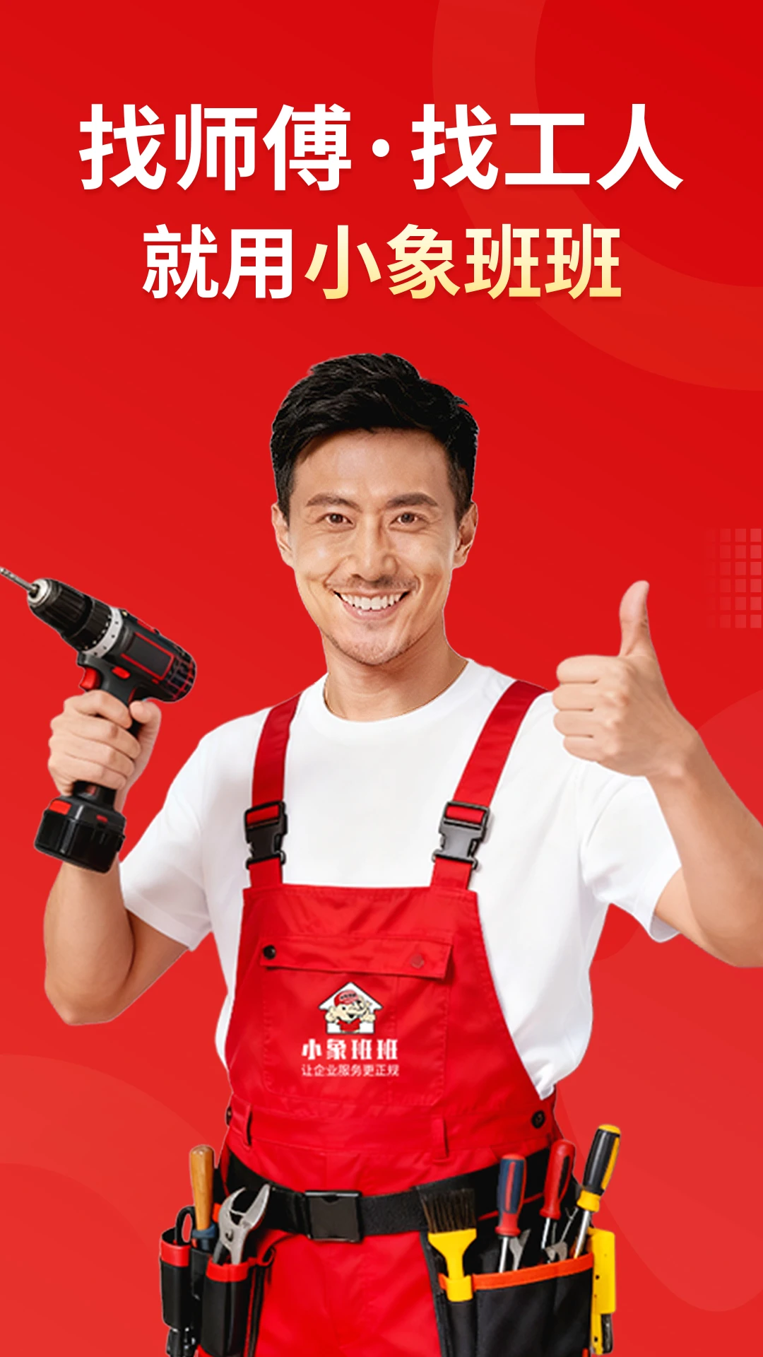 小象班班截图