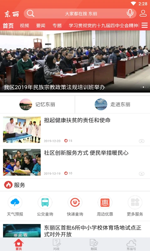 乐享东丽截图