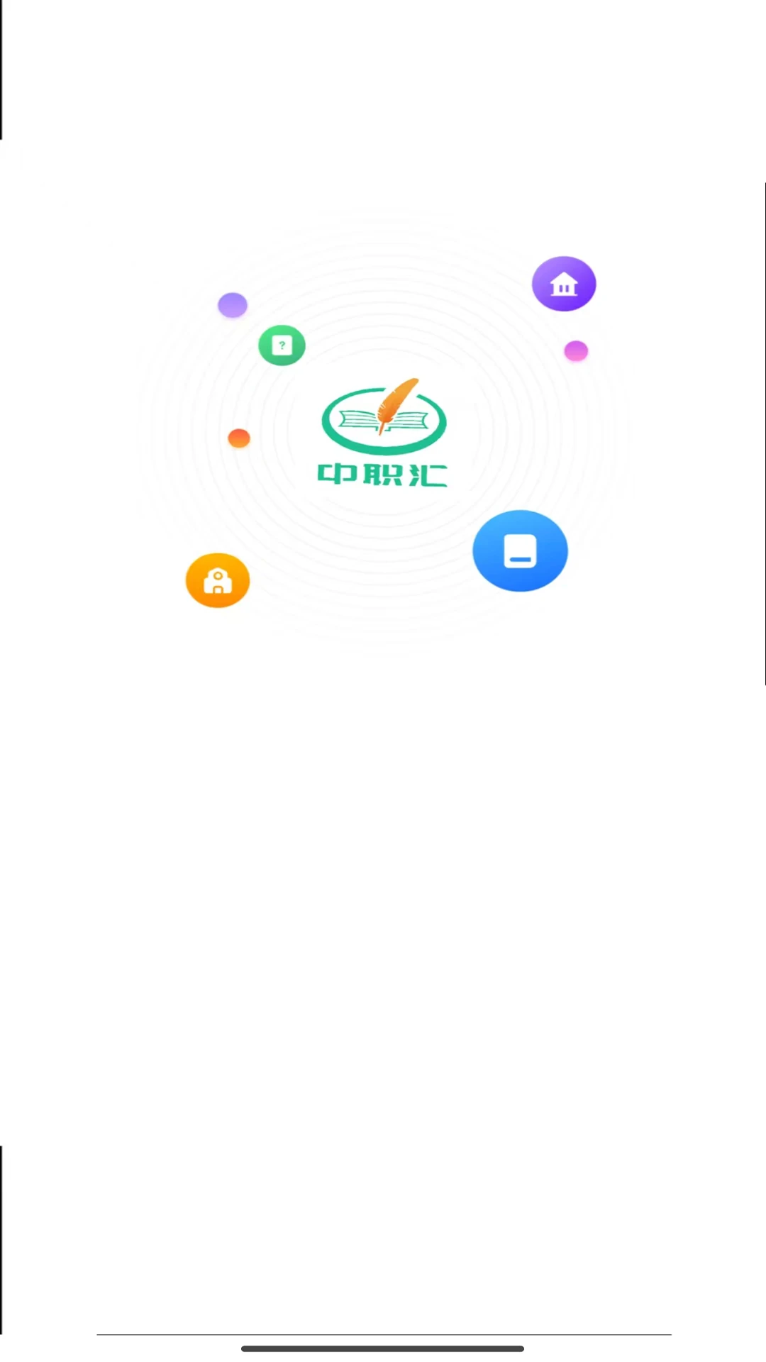 中职汇截图